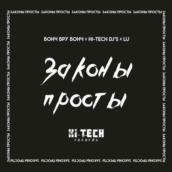 Hi-Tech Dj's