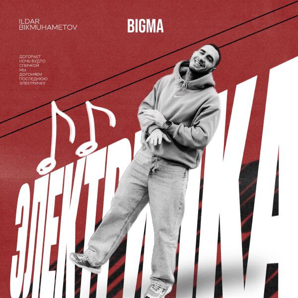 BigMa