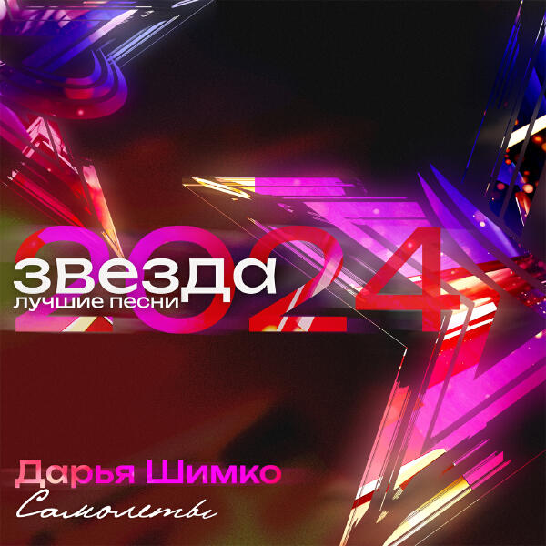 Дарья Шимко