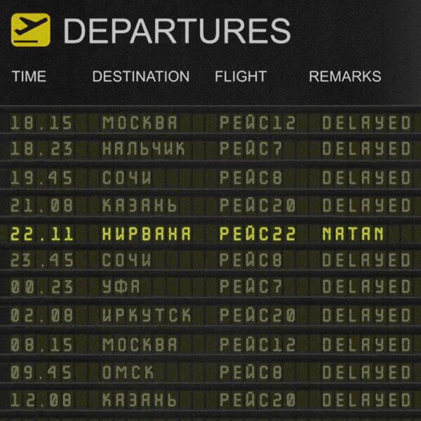 Рейс22