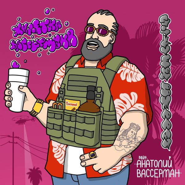 Анатолий Вассерман