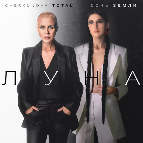 Дочь Земли