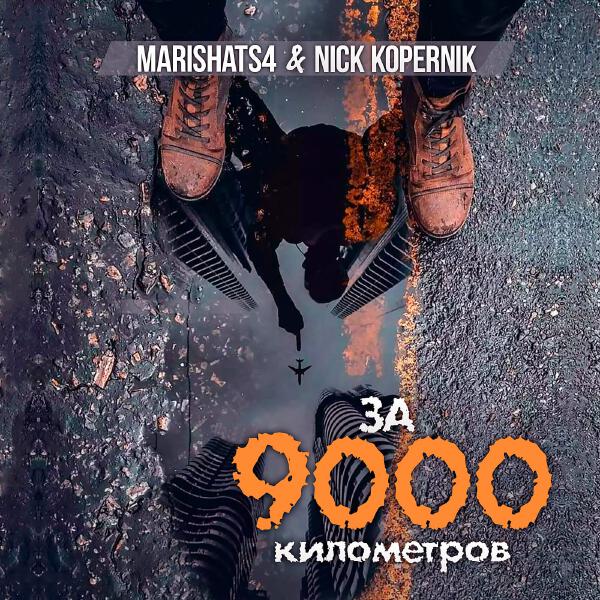 Nick Kopernik