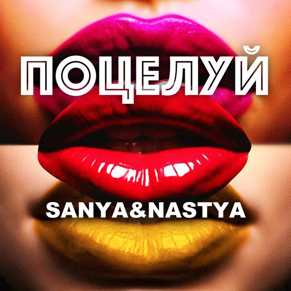 Sanya&Nastya