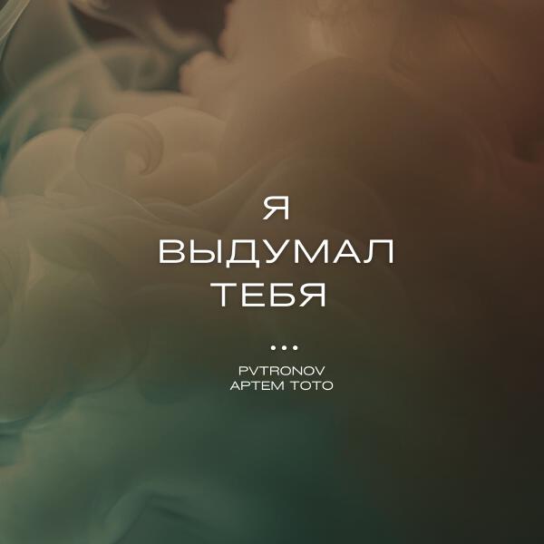Pvtronov