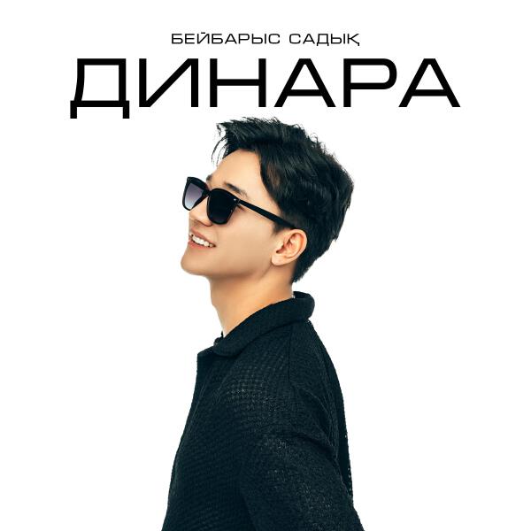 Бейбарыс Садық