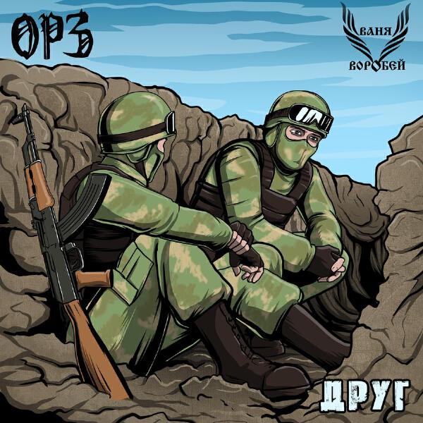 Ваня Воробей