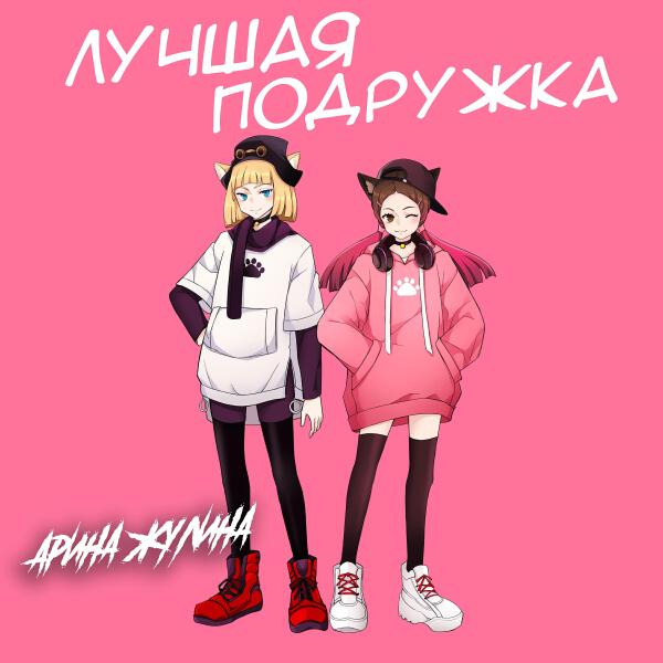Арина Жулина
