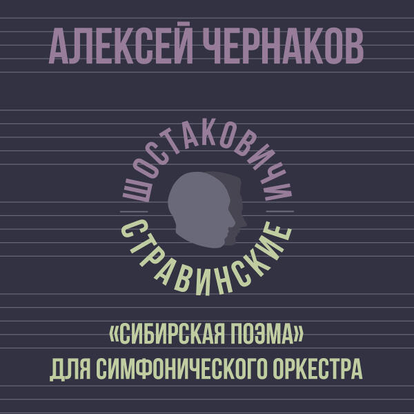 Алексей Чернаков