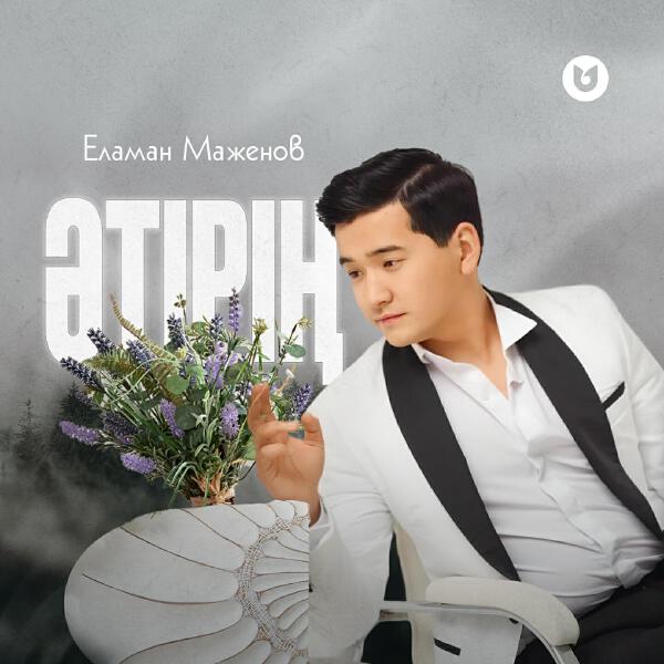 Еламан Маженов