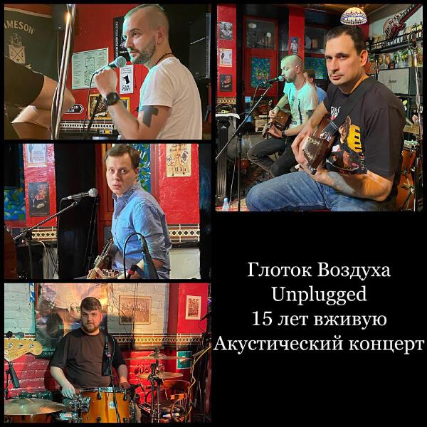 Глоток Воздуха