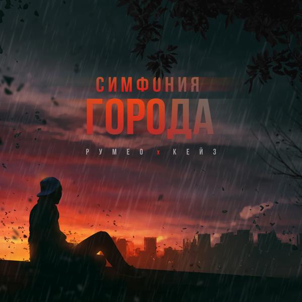 КЕЙЗ