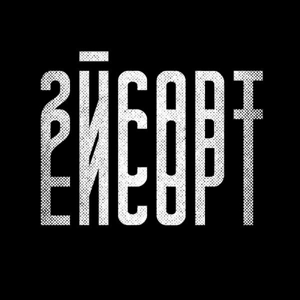 2-й СОРТ