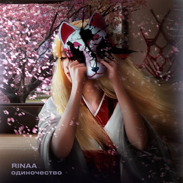 RINAA