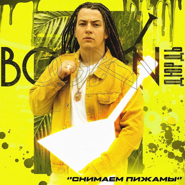 Богдан Дюрдь