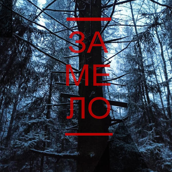 ВыплачьНочь
