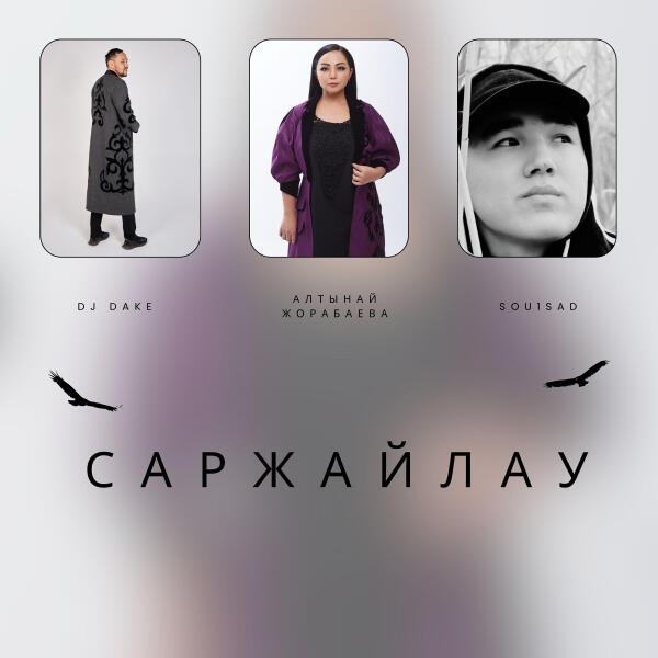 Алтынай Жорабаева