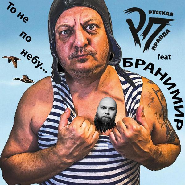 Русская Правда