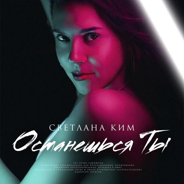 Светлана Ким