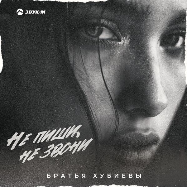 Братья Хубиевы