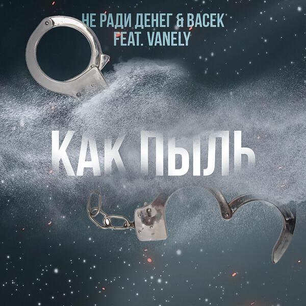 Васек