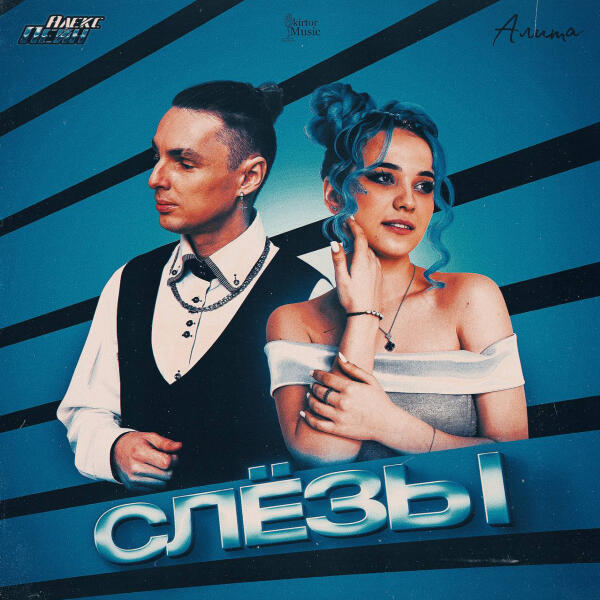 Алекс Пейн