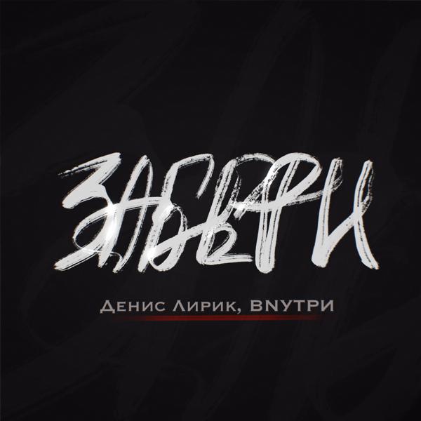 ВNУТРИ