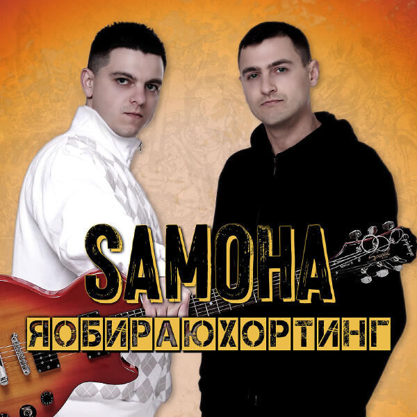 SAMOHA