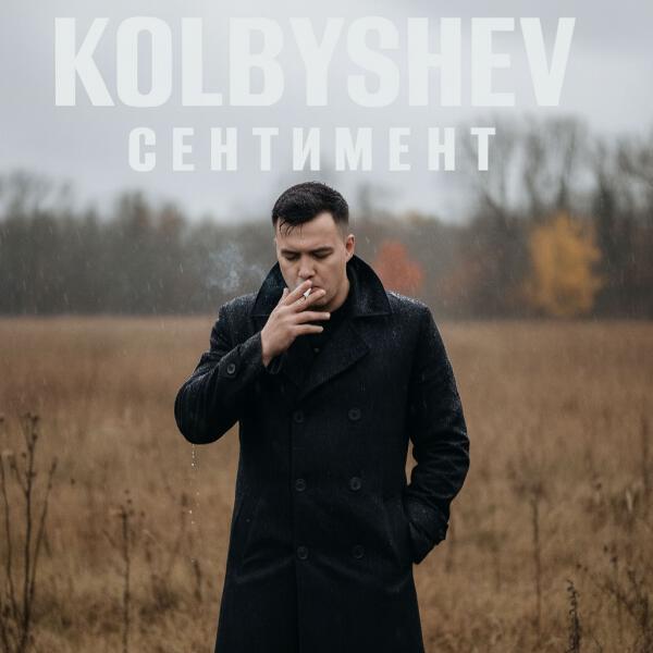 KOLBYSHEV