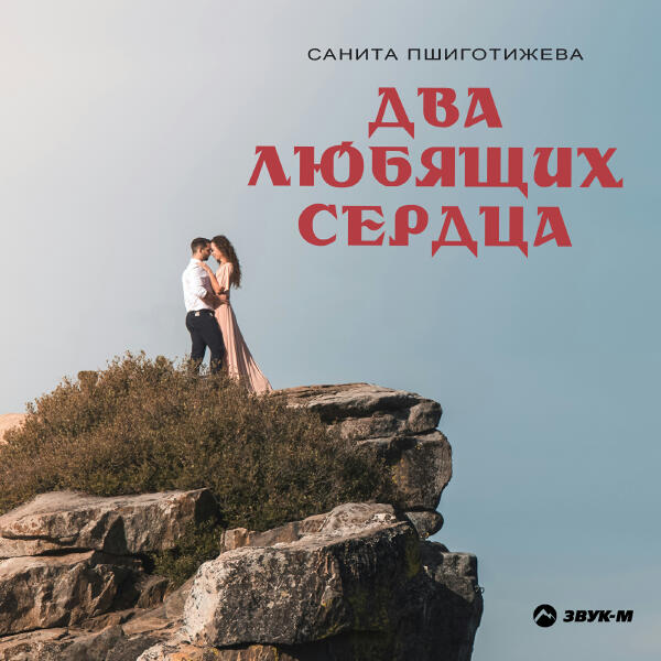 Санита Пшиготижева