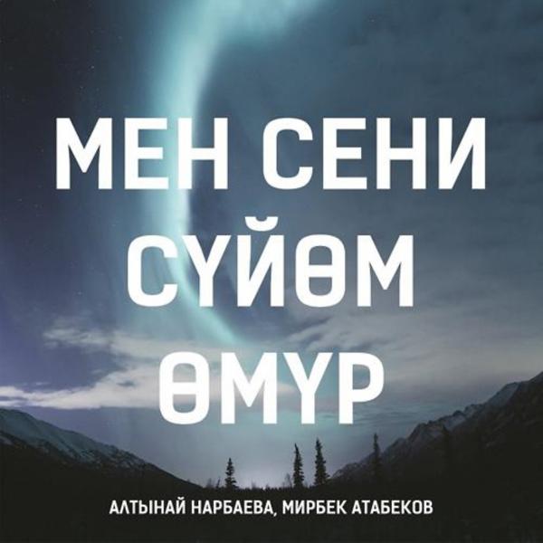 Алтынай Нарбаева