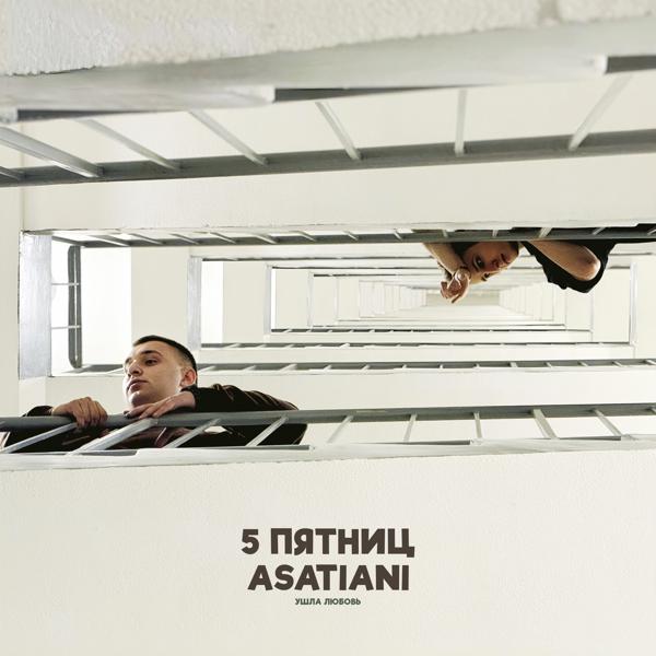 ASATIANI