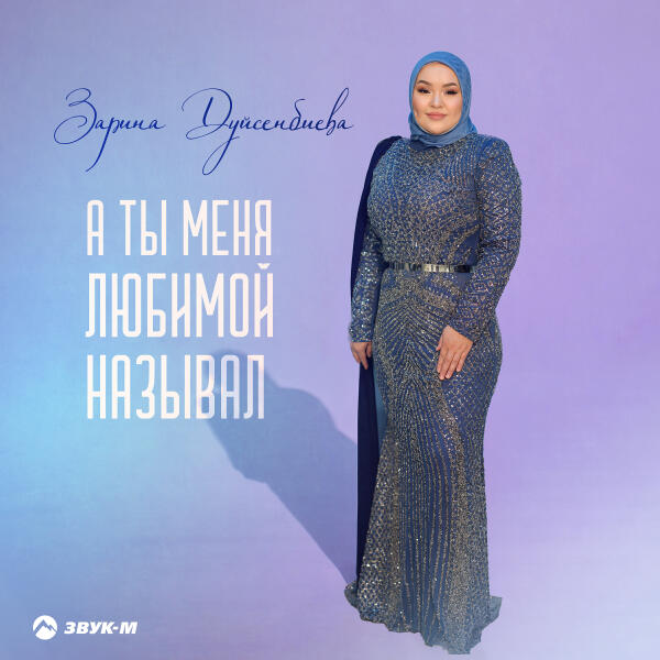 Зарина Дуйсенбиева