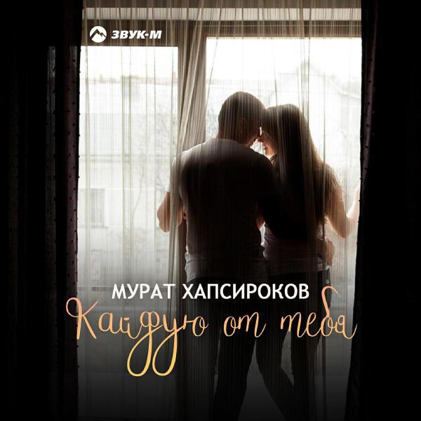 Мурат Хапсироков