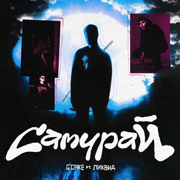 ЛИКВИД