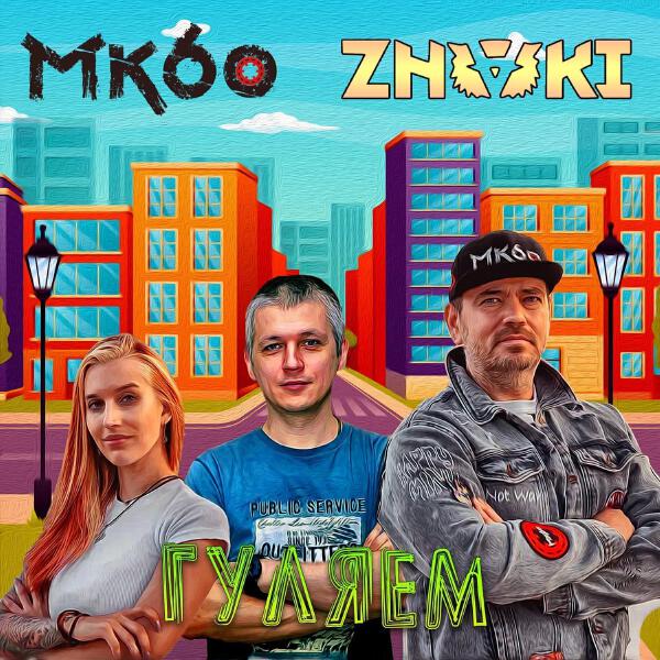 МК60