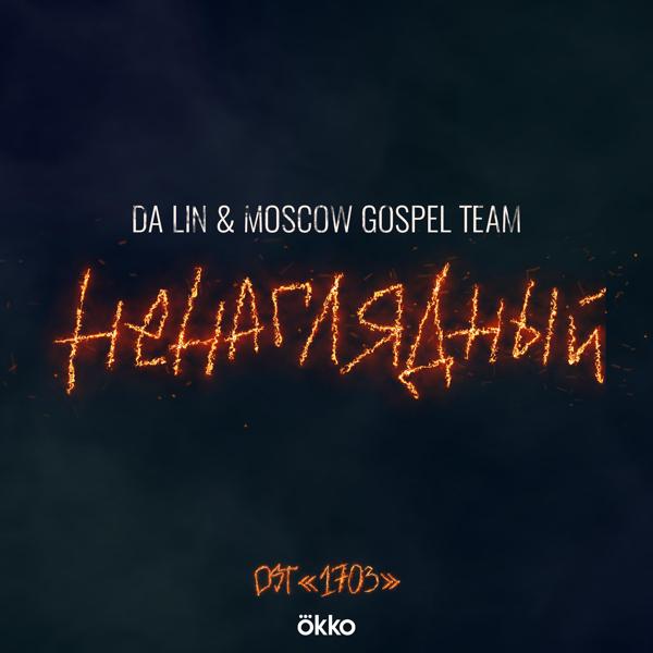 Moscow Gospel Team