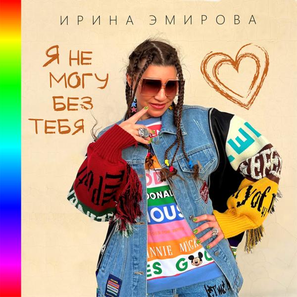 Ирина Эмирова
