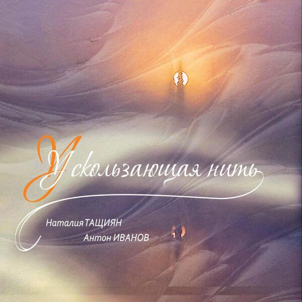 Наталия Тащиян