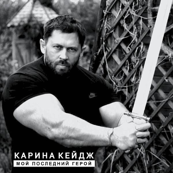 Карина Кейдж