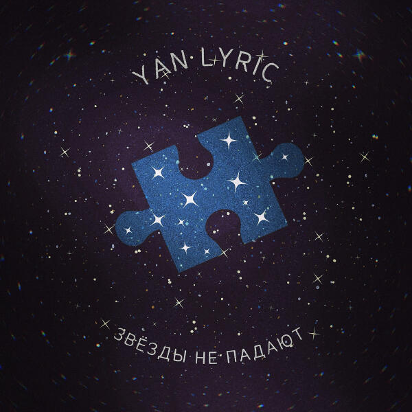 YAN LYRIC