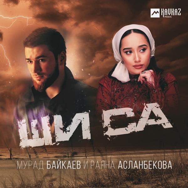 Раяна Асланбекова