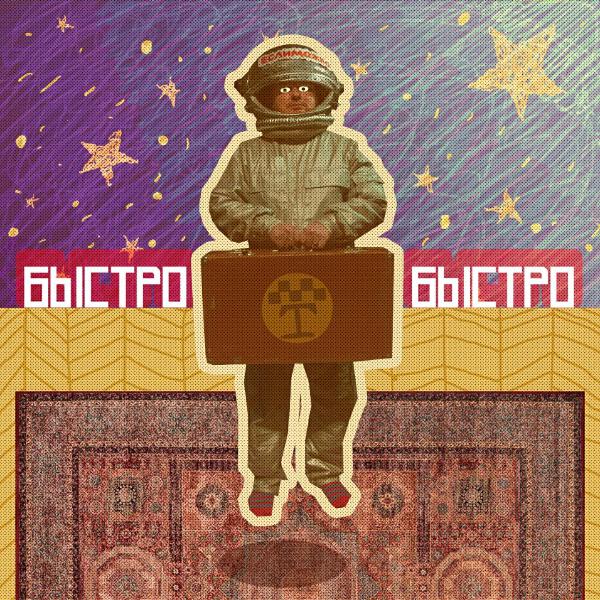 Если Можно