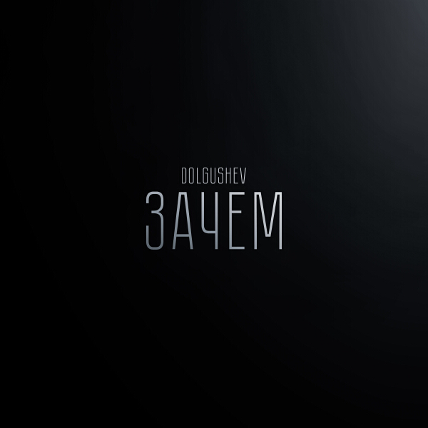DOLGUSHEV