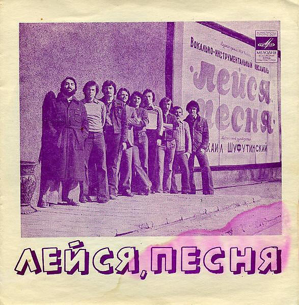Лейся Песня