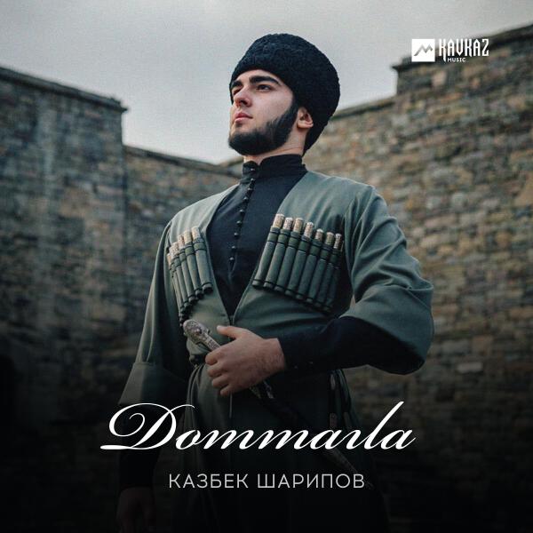 Казбек Шарипов
