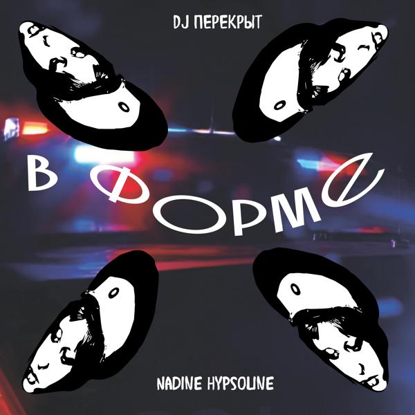 Nadine Hypsoline