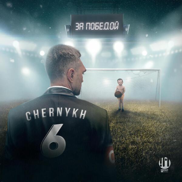 CHERNYKH 6
