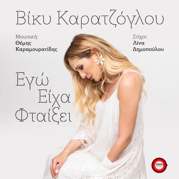 Viki Karatzoglou