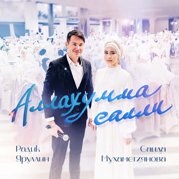 Саида Мухаметзянова